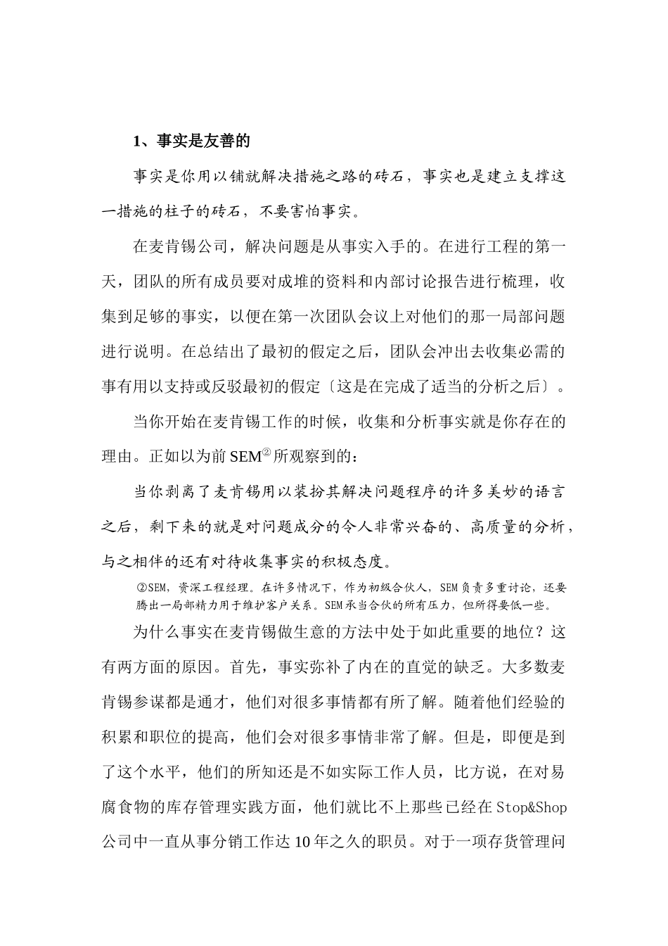 某咨询顾问必备宝典_第2页