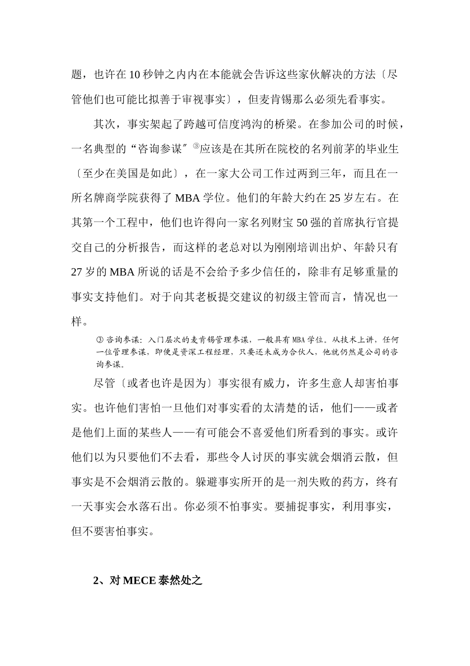 某咨询顾问必备宝典_第3页