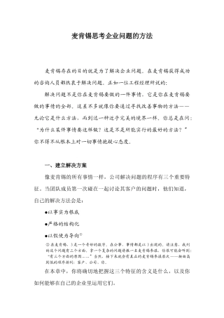 某咨询顾问必备宝典