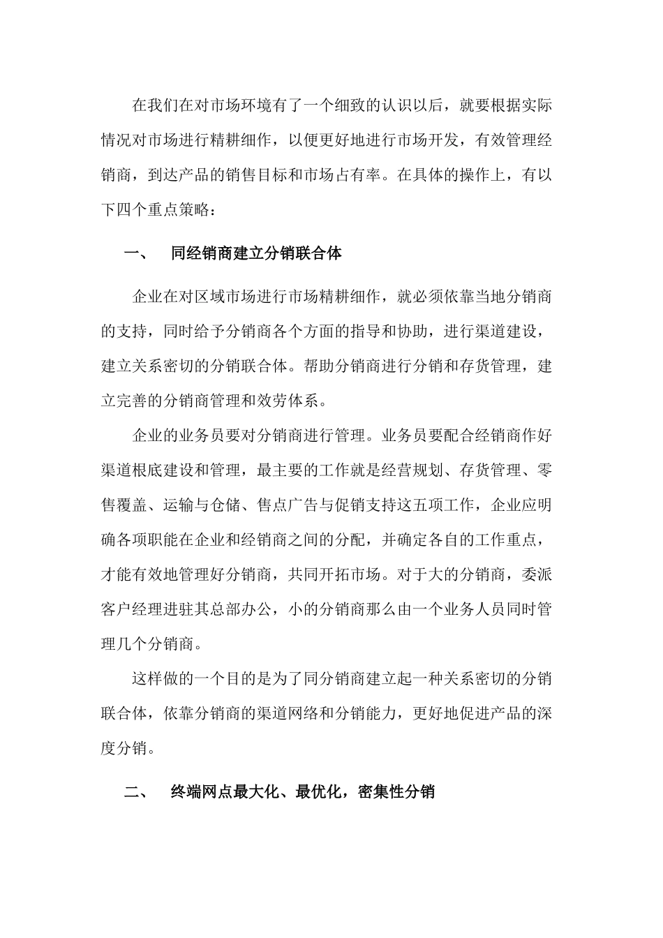 某品牌内衣营销渠道策略_第2页