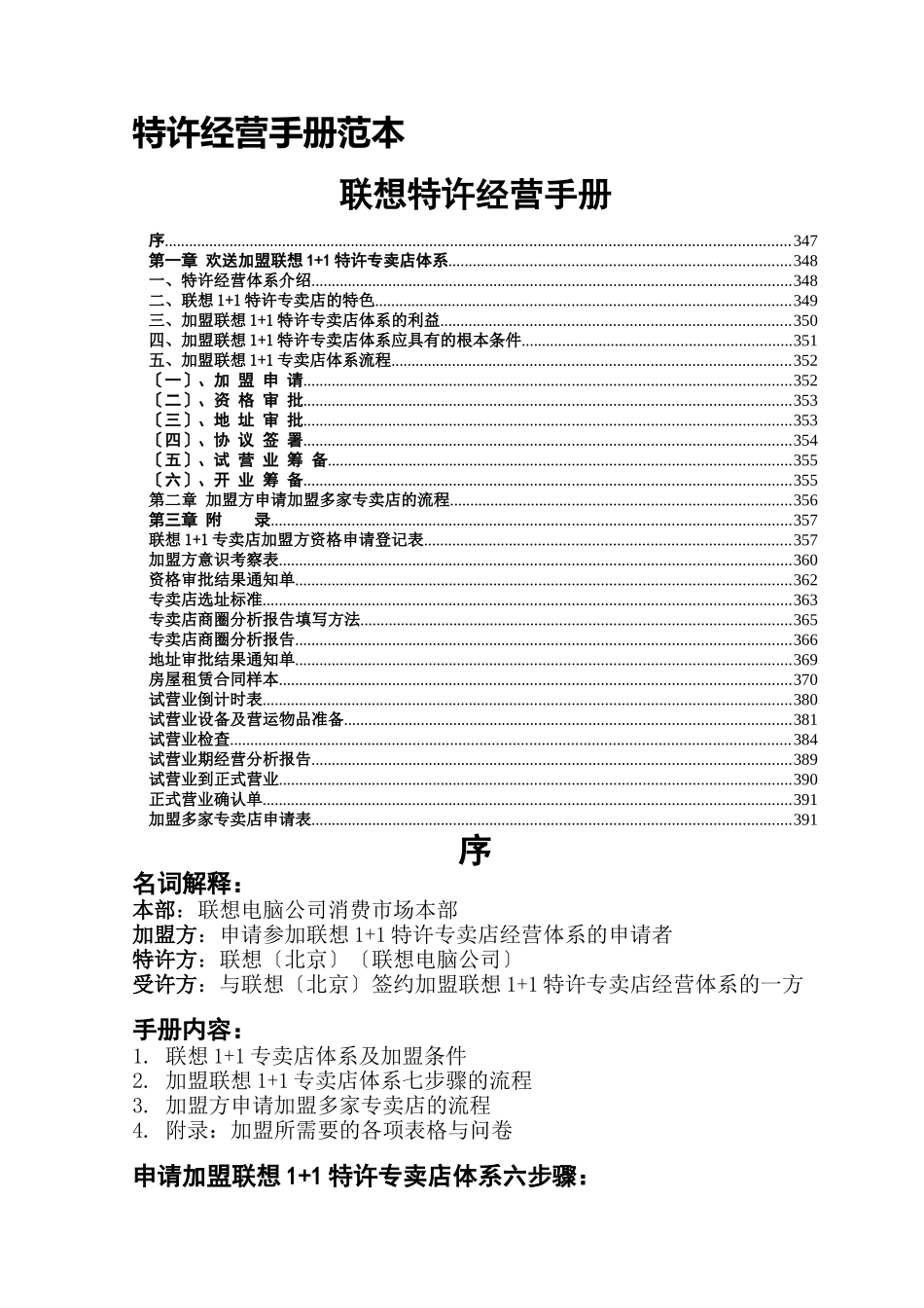 某品牌电脑公司特许经营手册范本_第1页