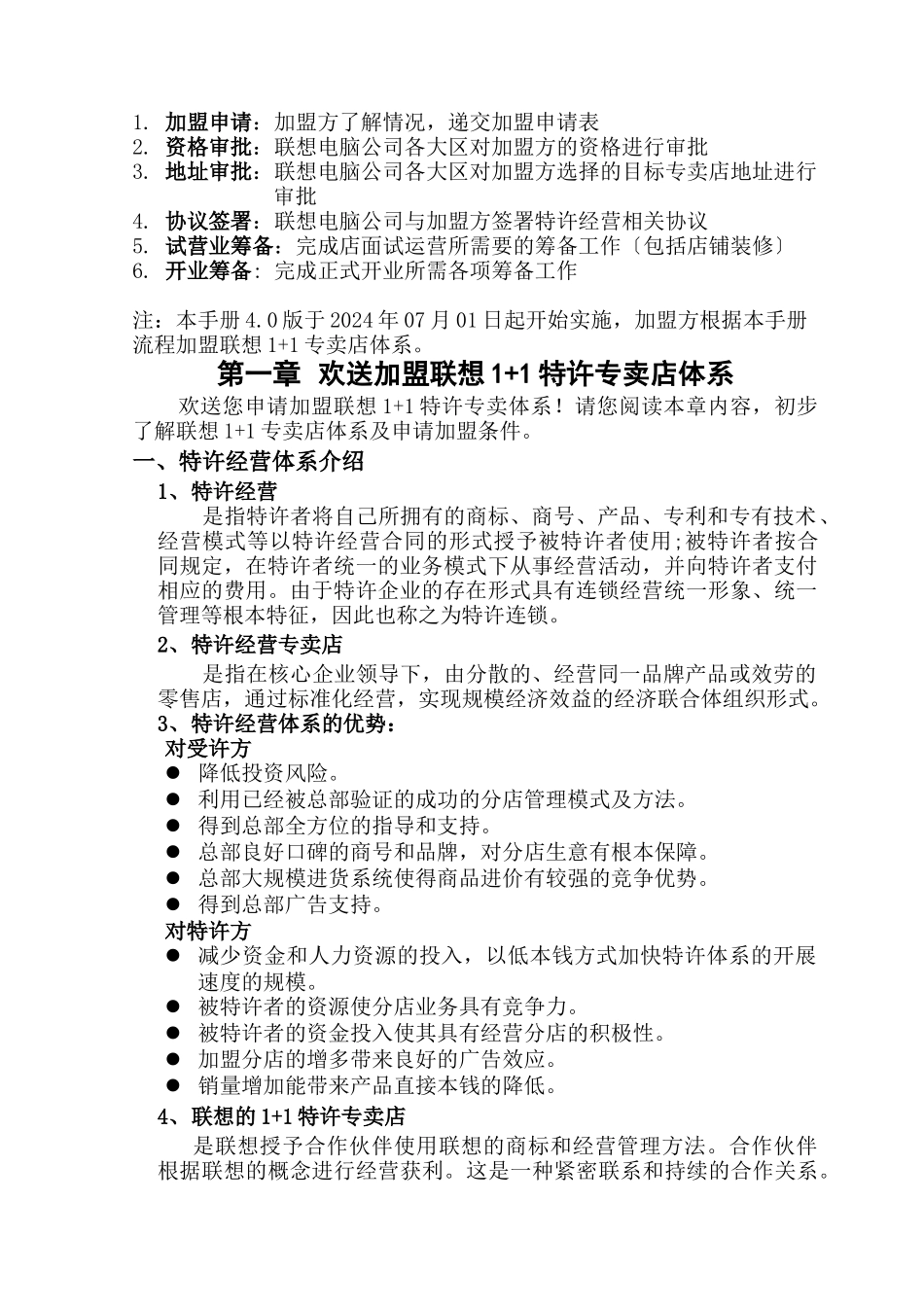 某品牌电脑公司特许经营手册范本_第2页