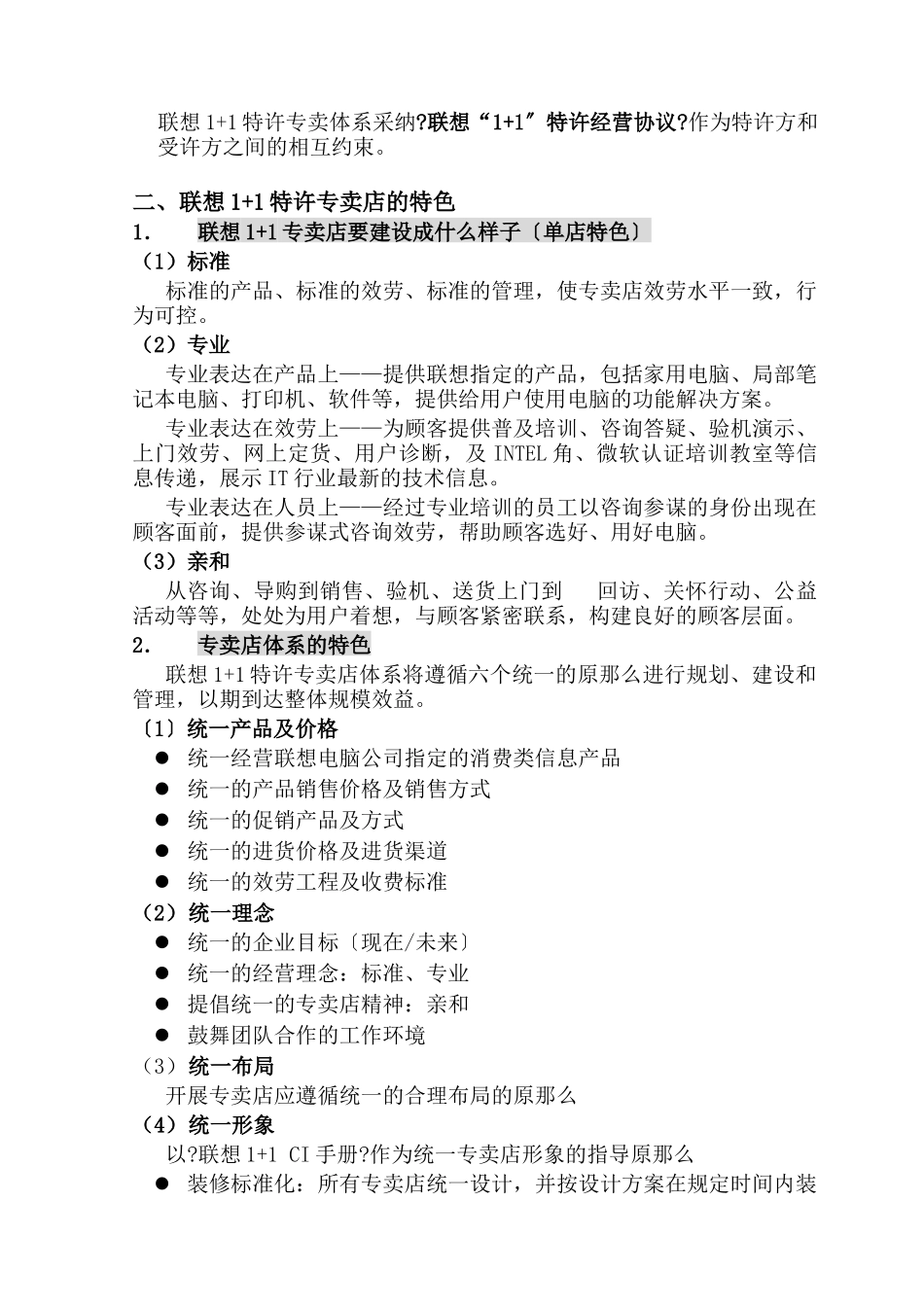 某品牌电脑公司特许经营手册范本_第3页