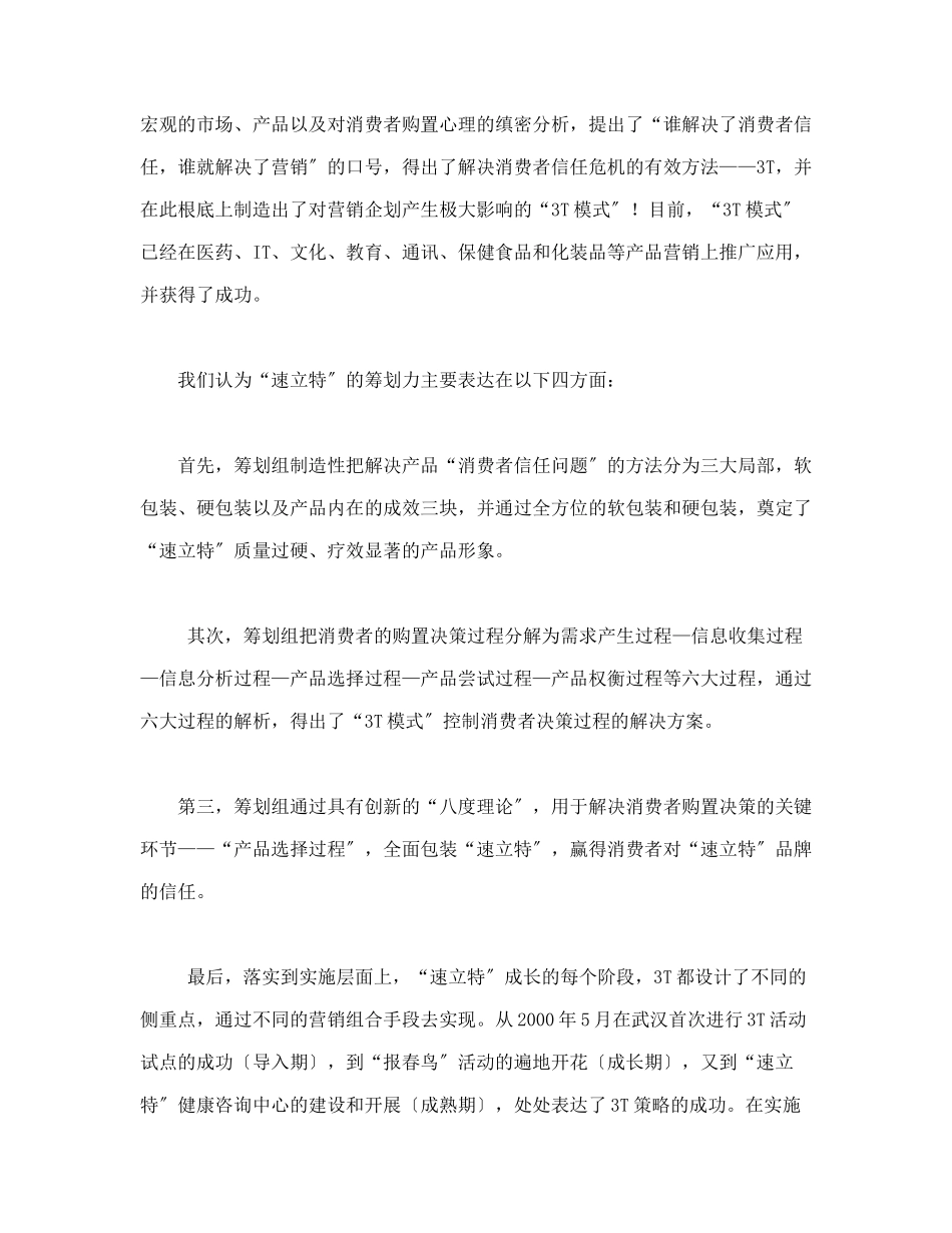 某品牌药品的营销策划_第2页