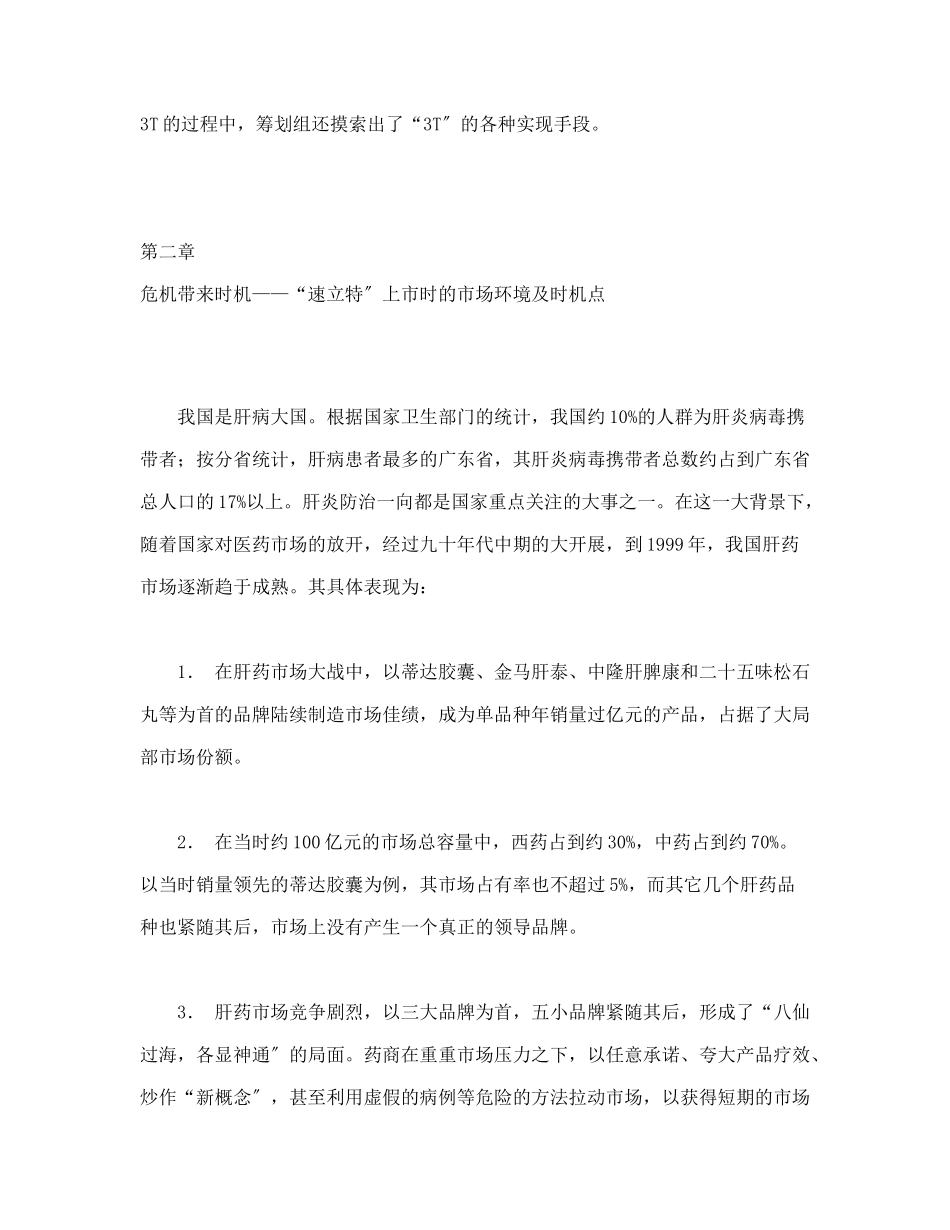 某品牌药品的营销策划_第3页