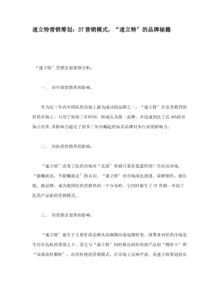 某品牌药品的营销策划