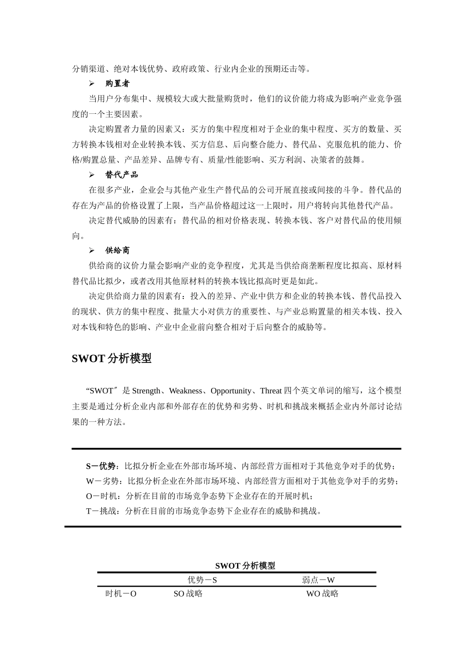 某咨询管理咨询常用模型_第2页