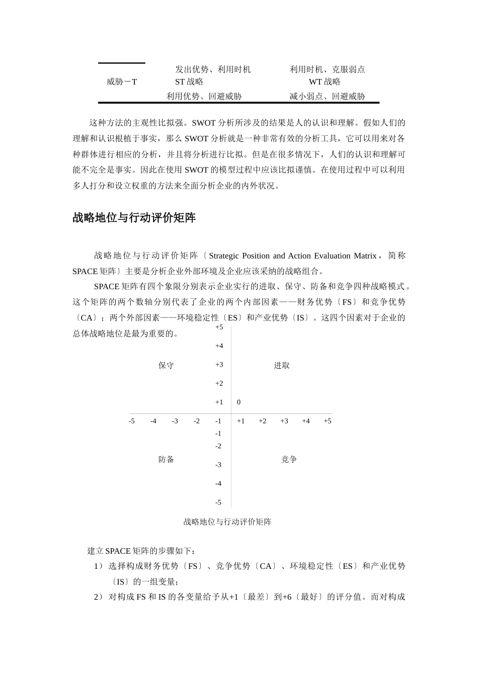 某咨询管理咨询常用模型_第3页