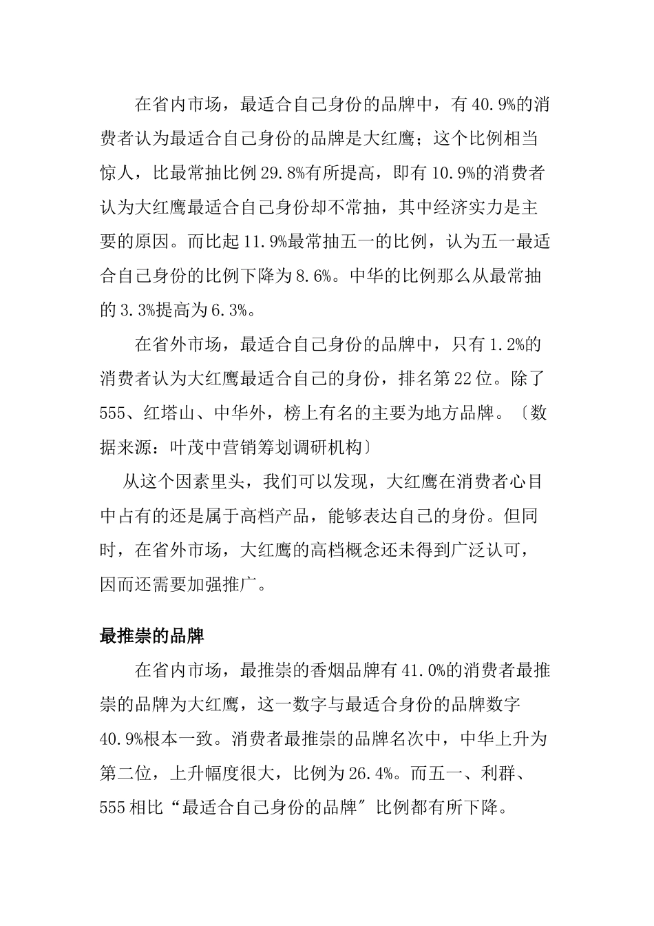 某品牌营销策划方案之七_第2页