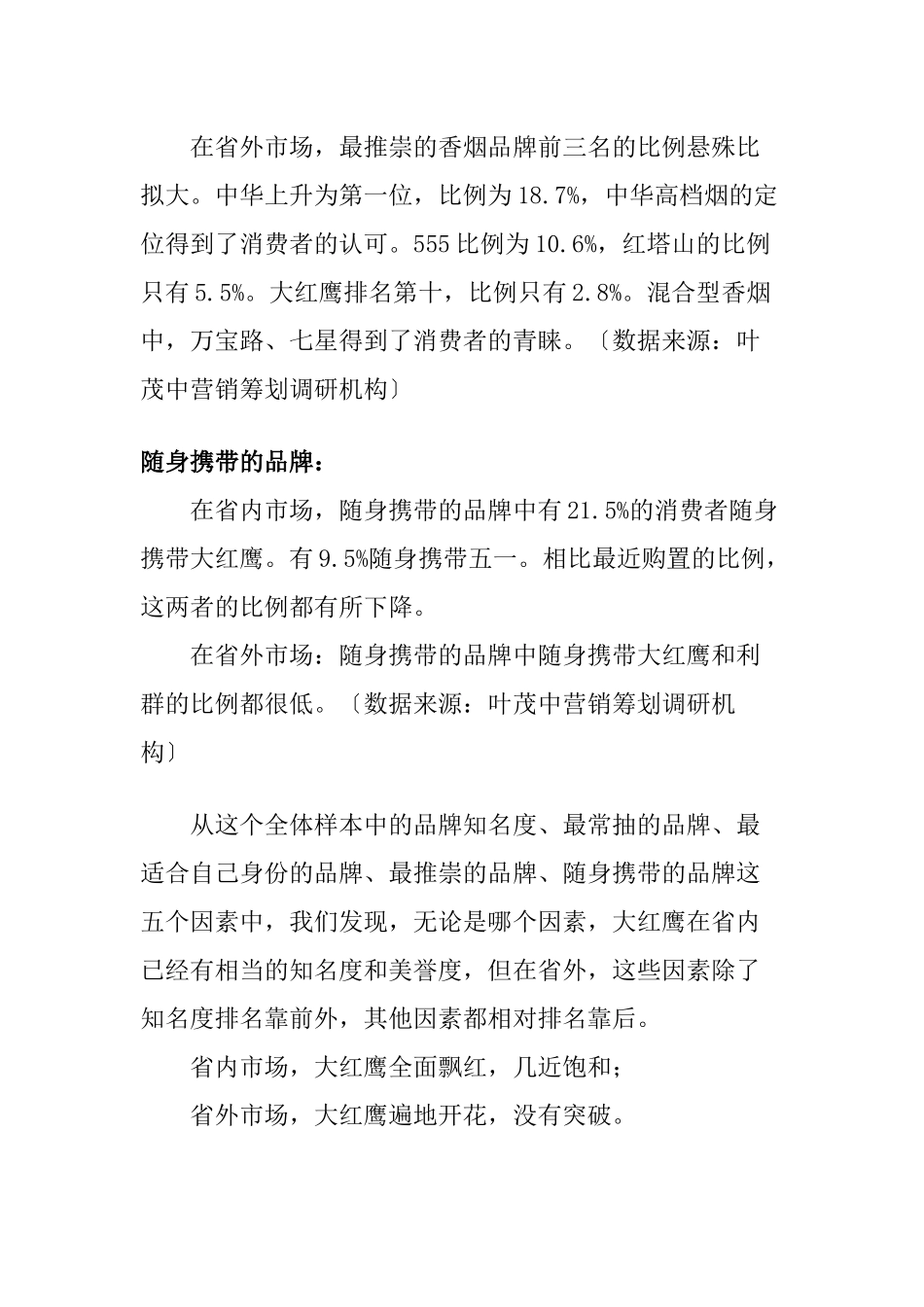 某品牌营销策划方案之七_第3页