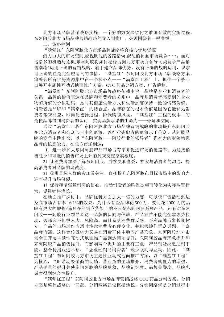 某品牌阿胶营销战略_第3页