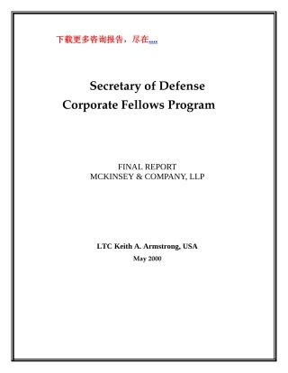 某咨询美国国防部战略咨询报告