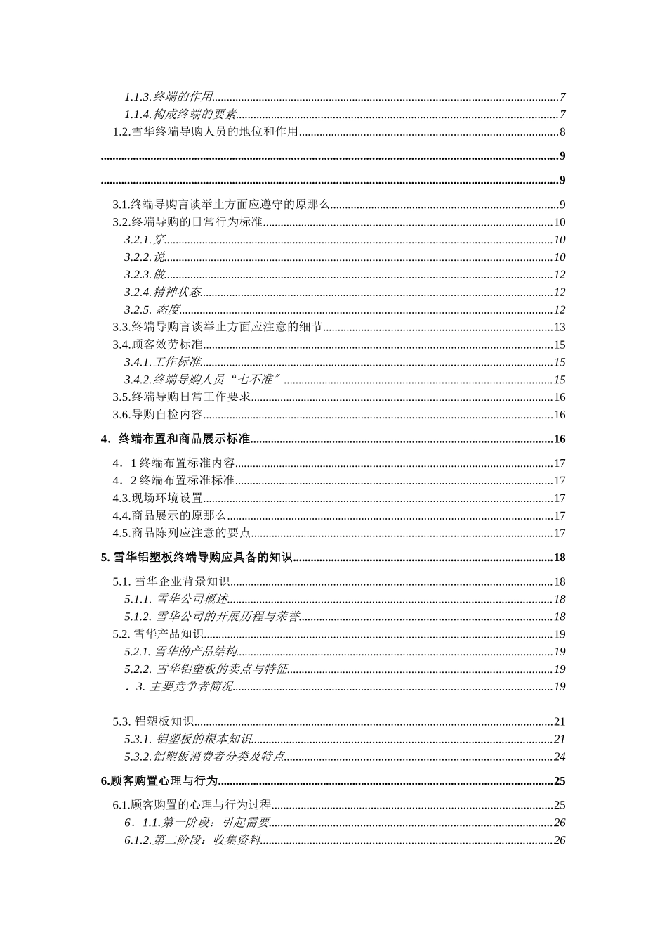 某品牌终端导购管理手册_第3页