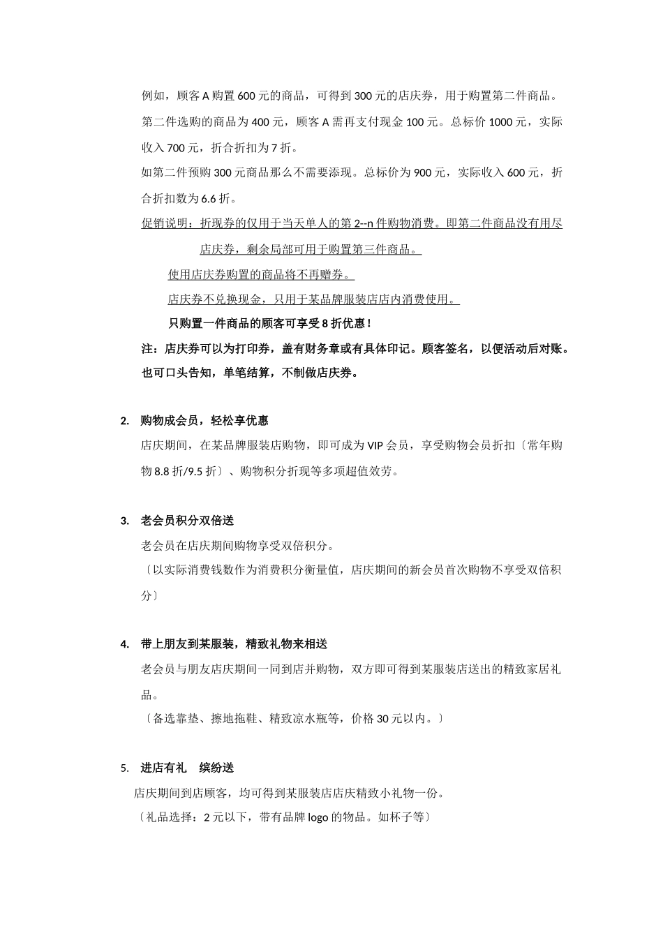 某品牌服装店周年店庆策划执行案_第2页