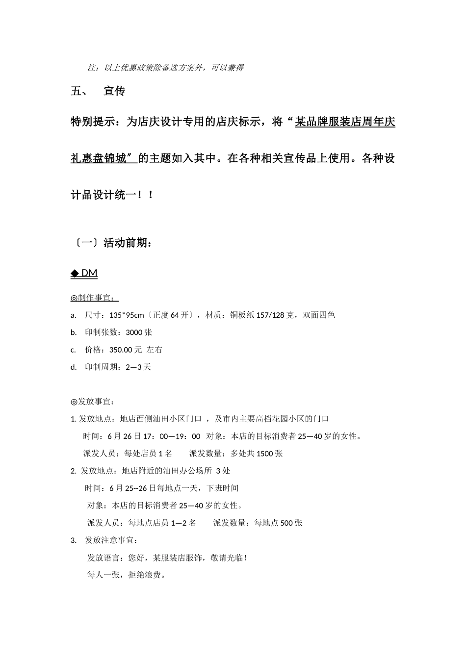 某品牌服装店周年店庆策划执行案_第3页