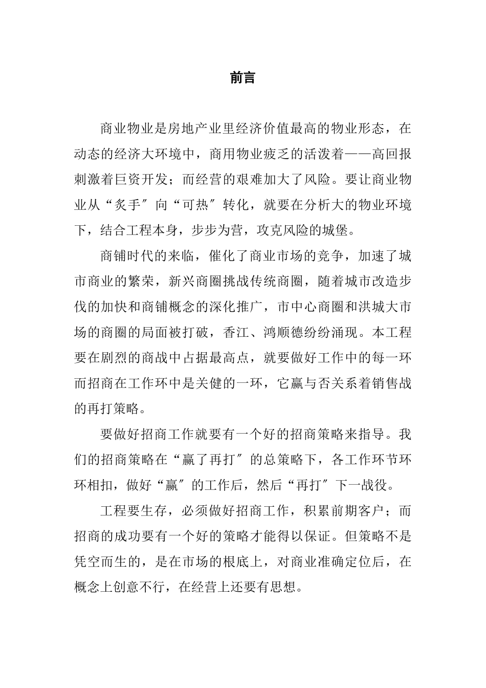 某商业物流中心房地产招商工作方案_第3页