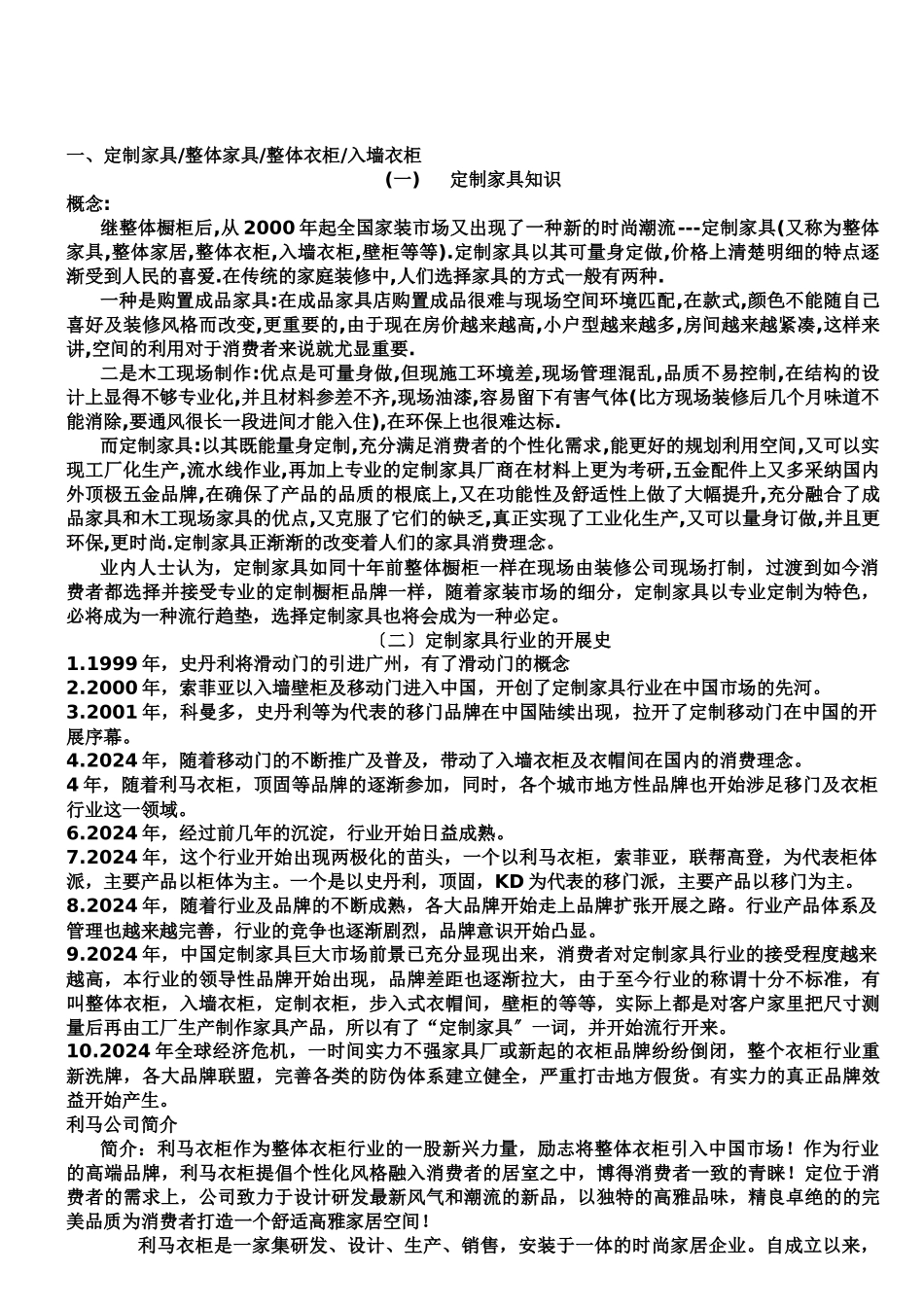 某品牌衣柜实用培训资料_第1页