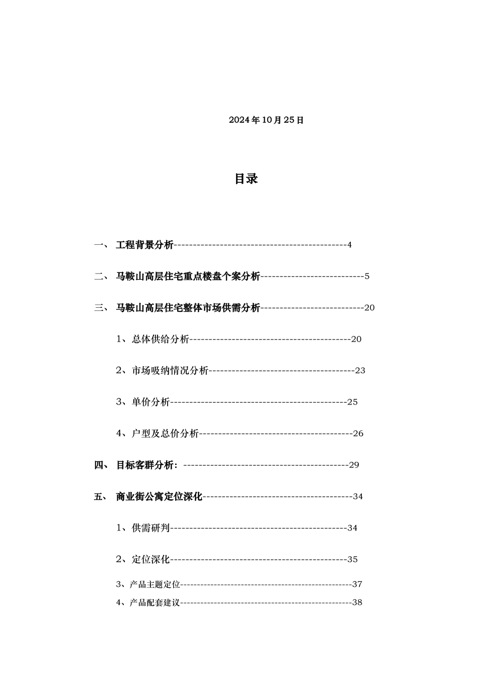 某商业街公寓产品定位策划方案_第2页
