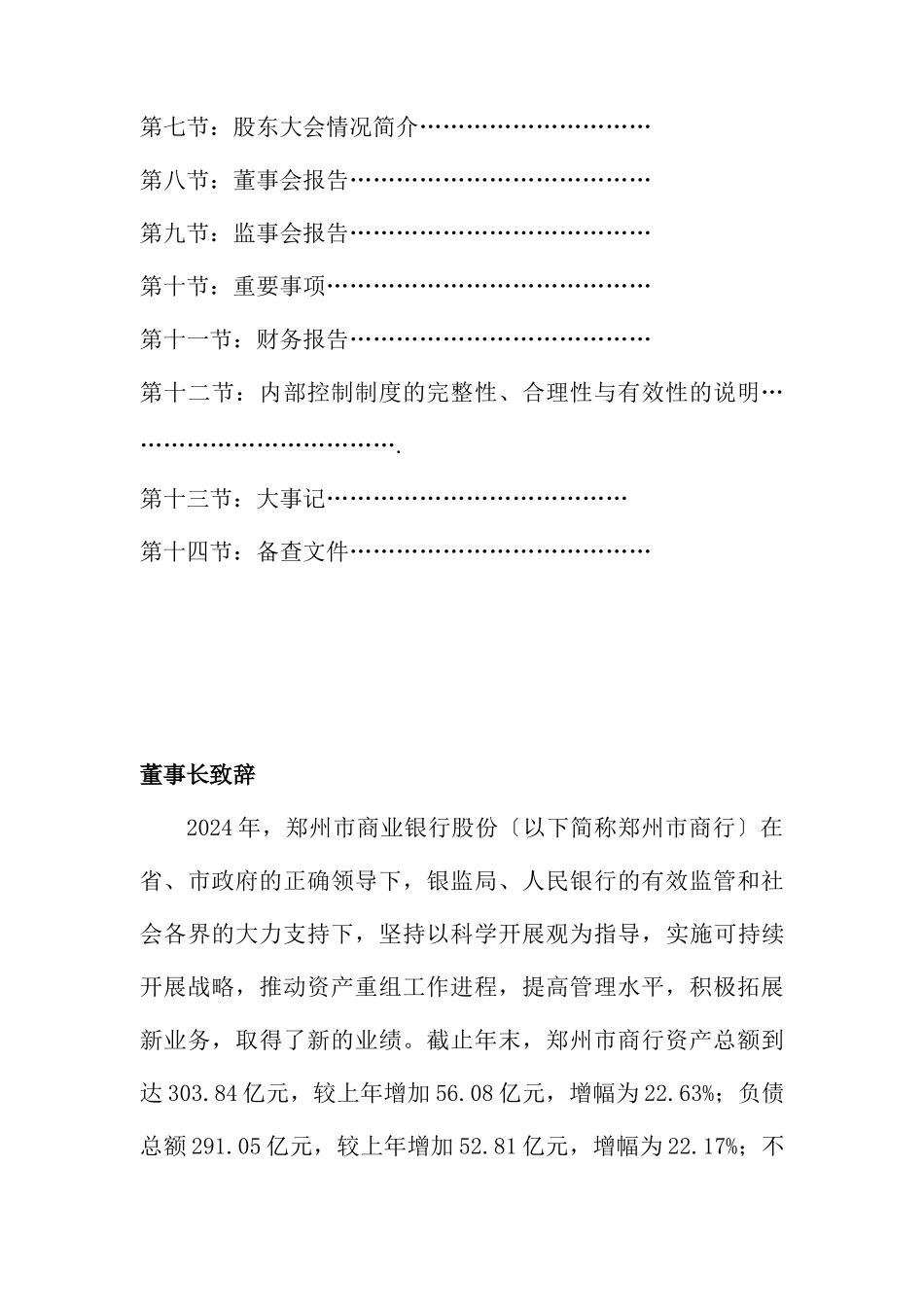 某商业银行股份公司年度报告_第3页