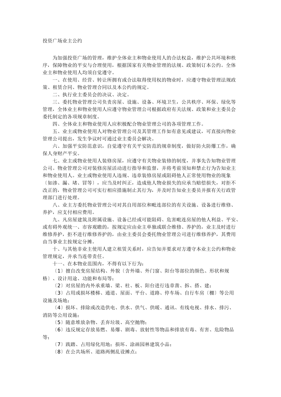 某商业广场物业整体运作方案_第1页