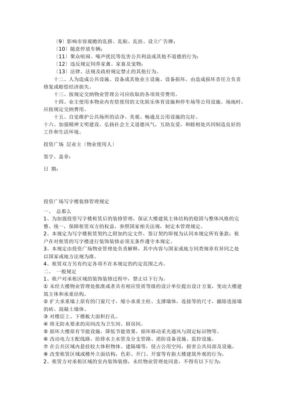 某商业广场物业整体运作方案_第2页