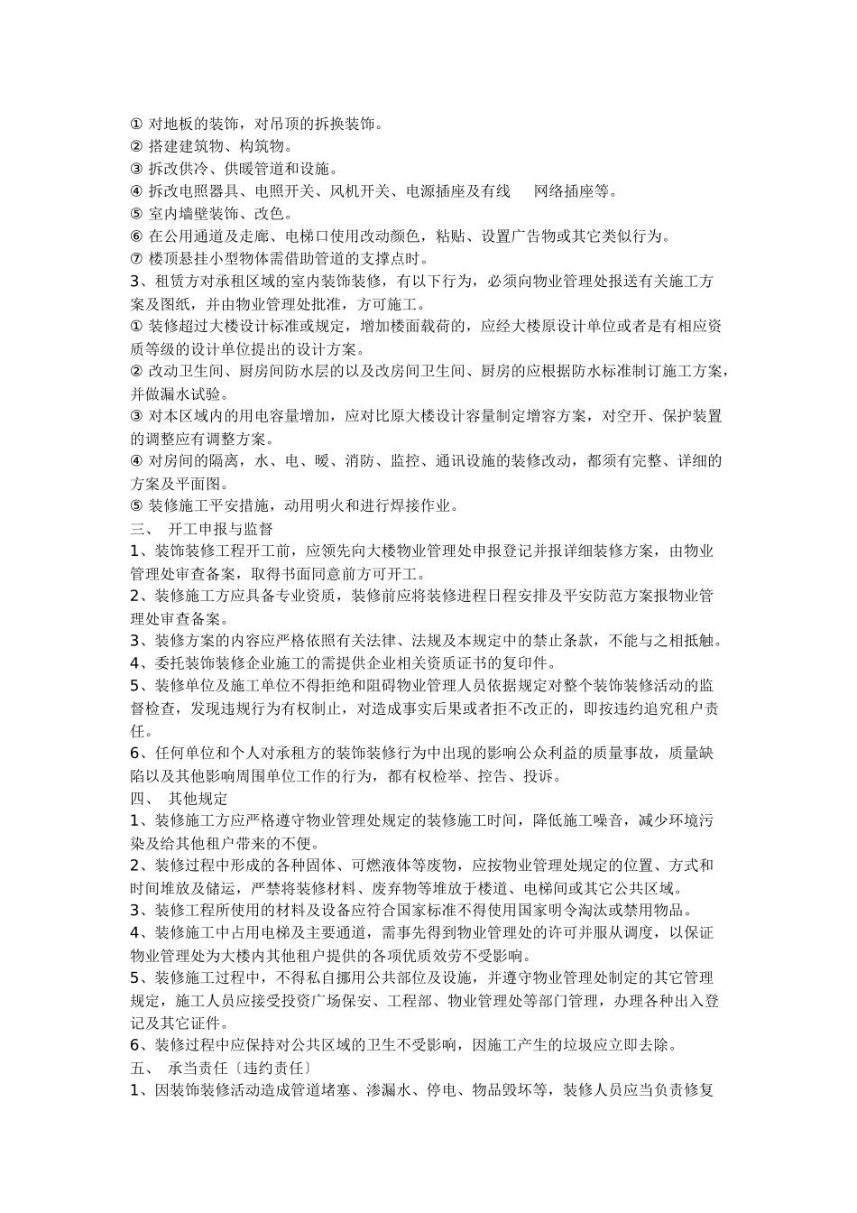某商业广场物业整体运作方案_第3页
