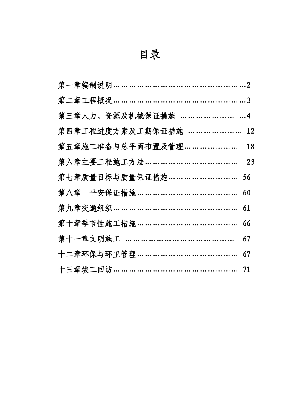 某商业街园林景观工程施工组织设计_第2页