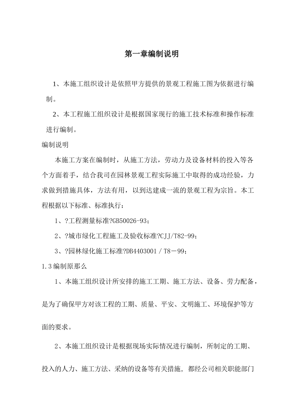 某商业街园林景观工程施工组织设计_第3页