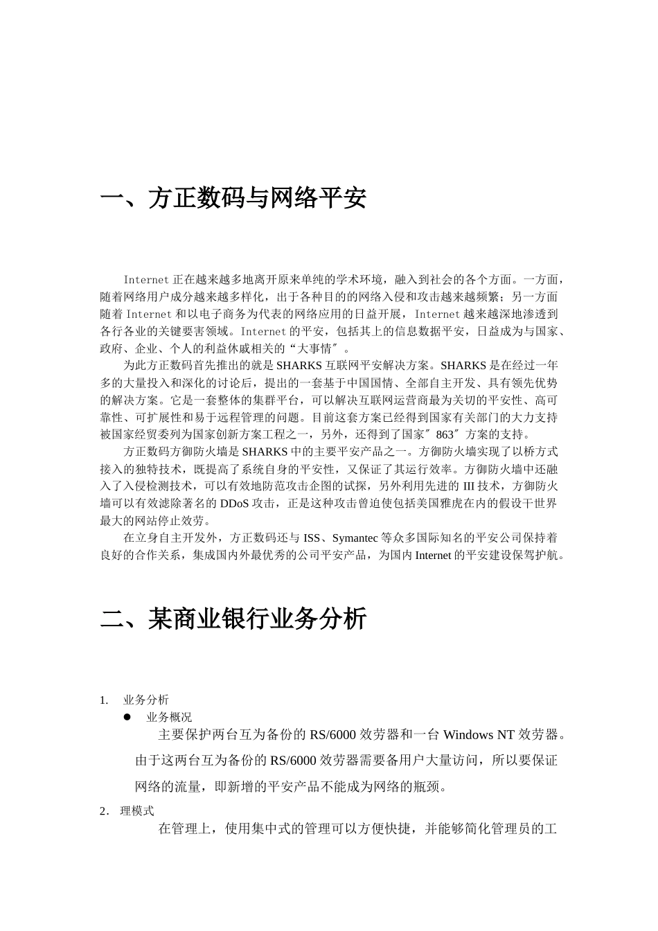 某商业银行安全解决方案_第2页