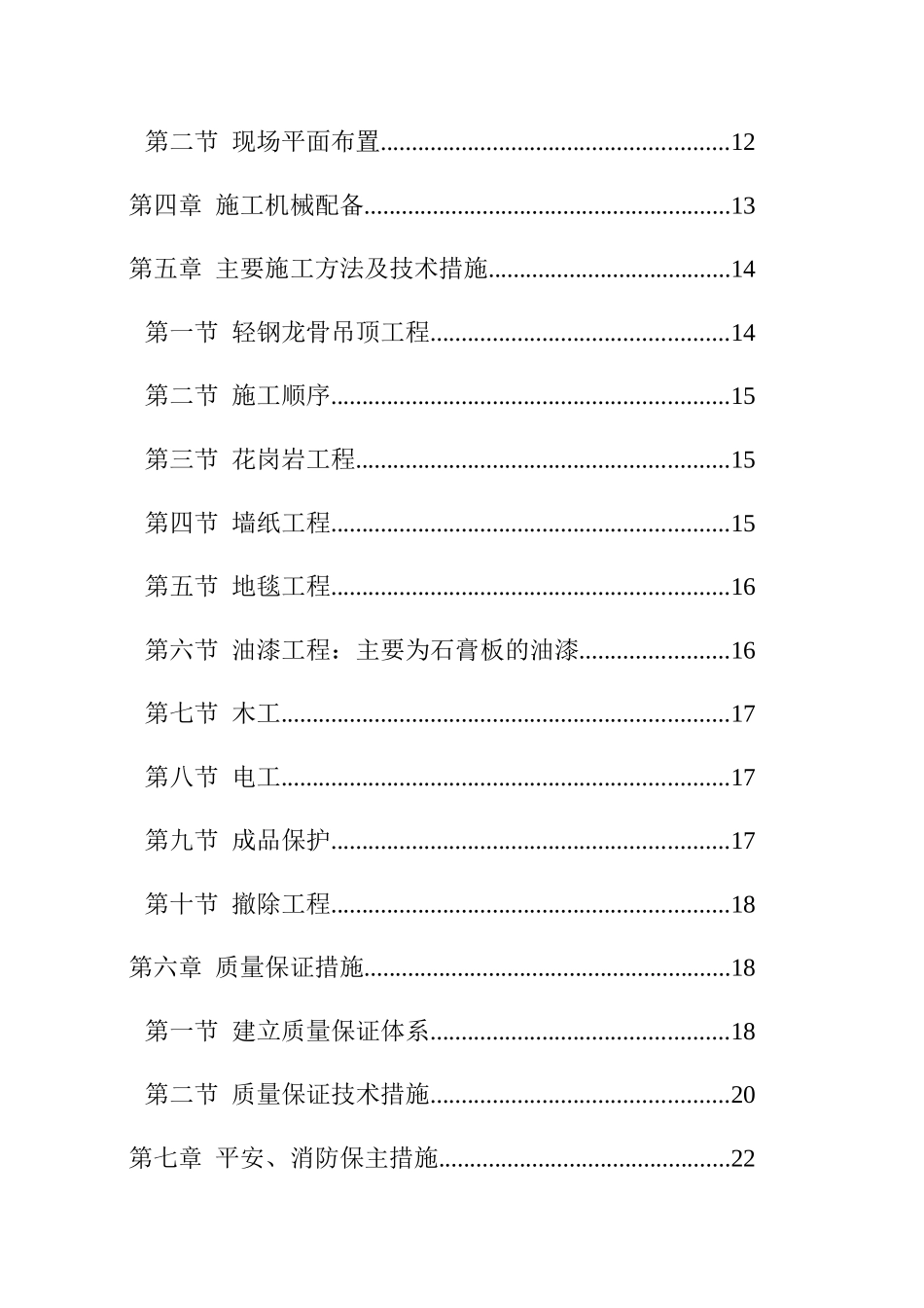 某商业大厦二次装修工程投标书_第2页