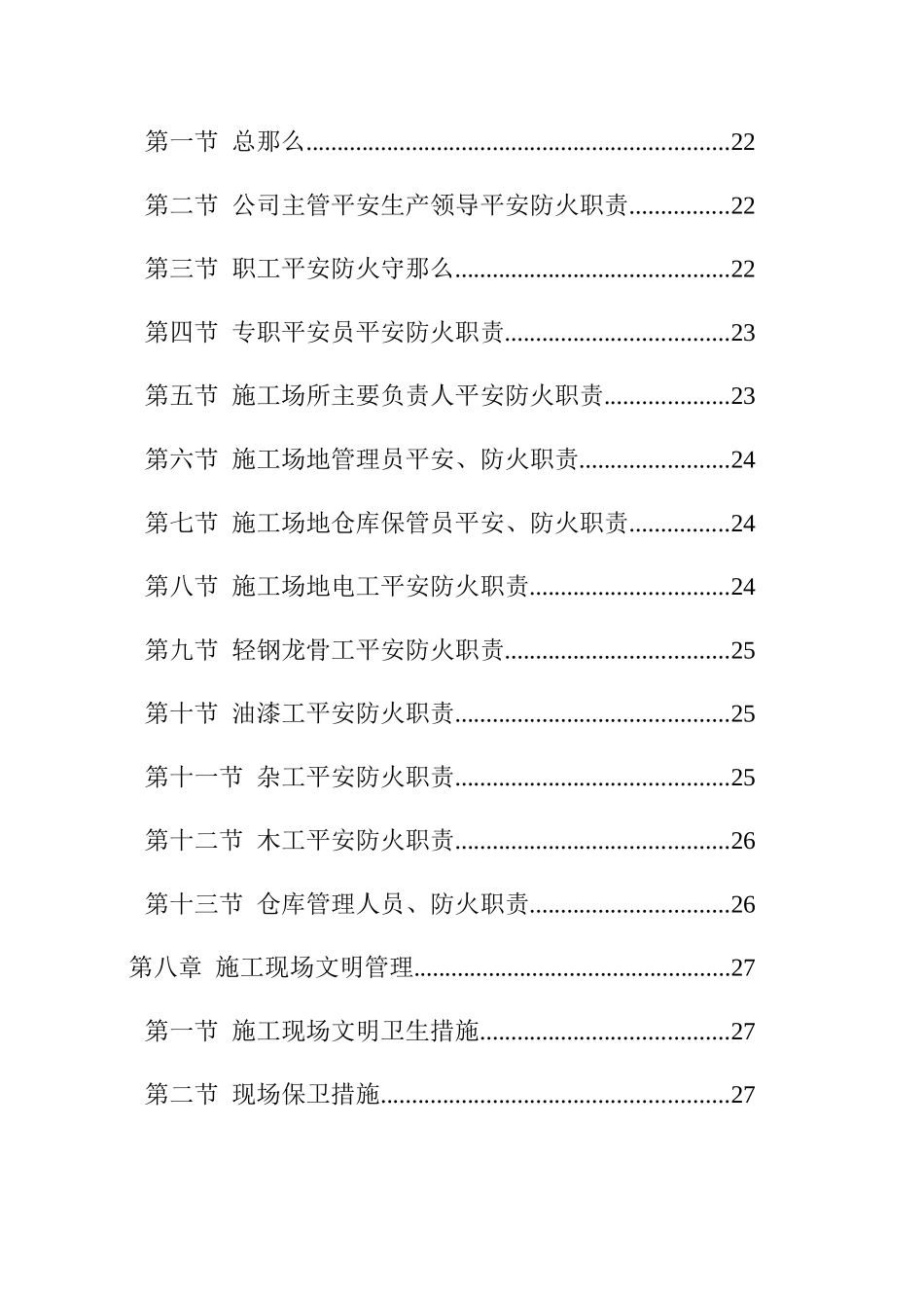 某商业大厦二次装修工程投标书_第3页