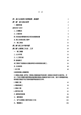 某商住楼工程施工组织设计方案