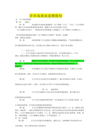 某商业连锁股份有限公司管理办法