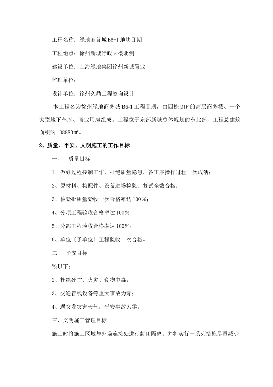 某商务城地块安装施工组织设计_第2页