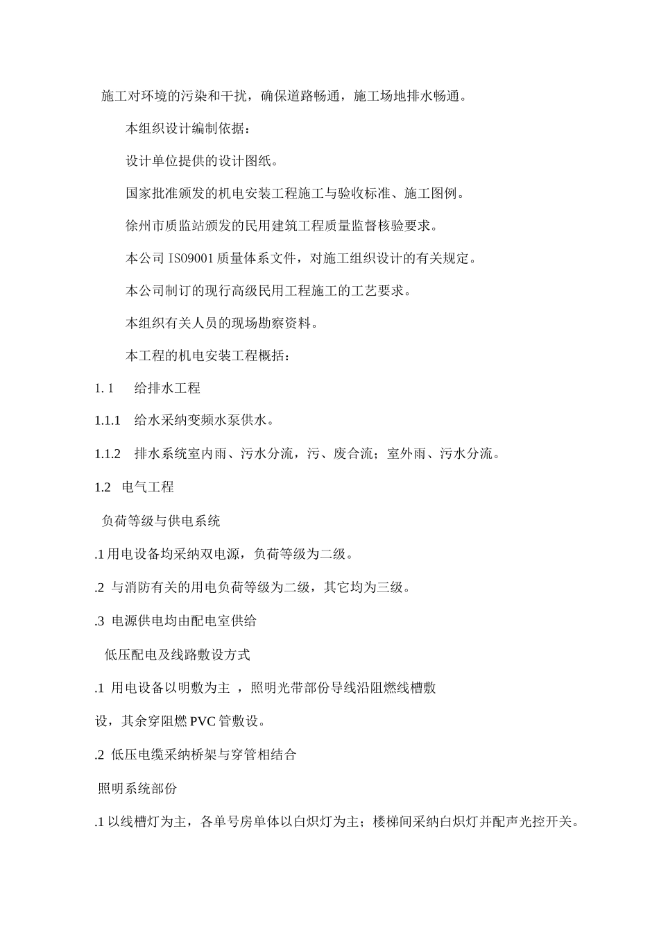 某商务城地块安装施工组织设计_第3页