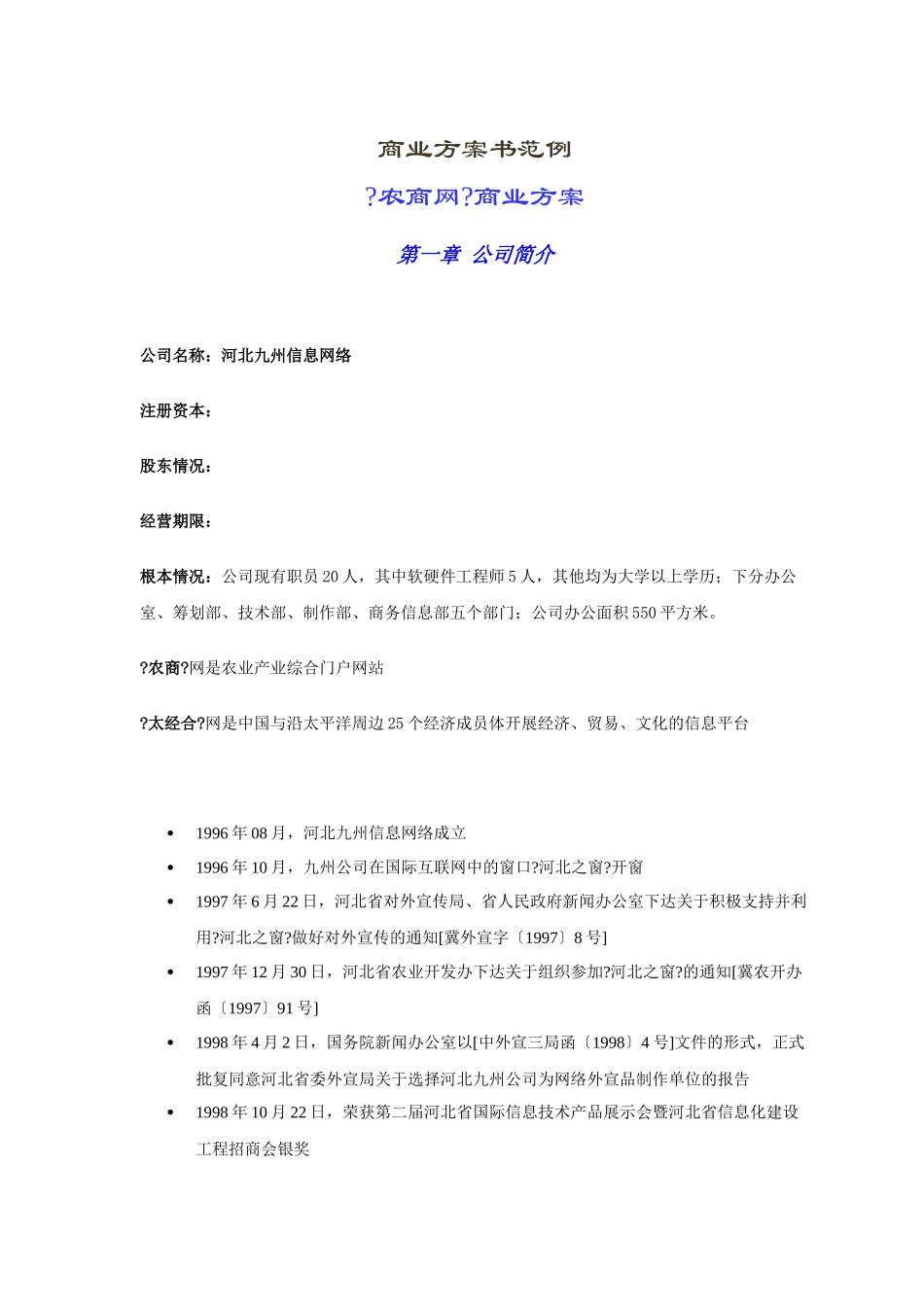 某商务网站商业计划书_第1页