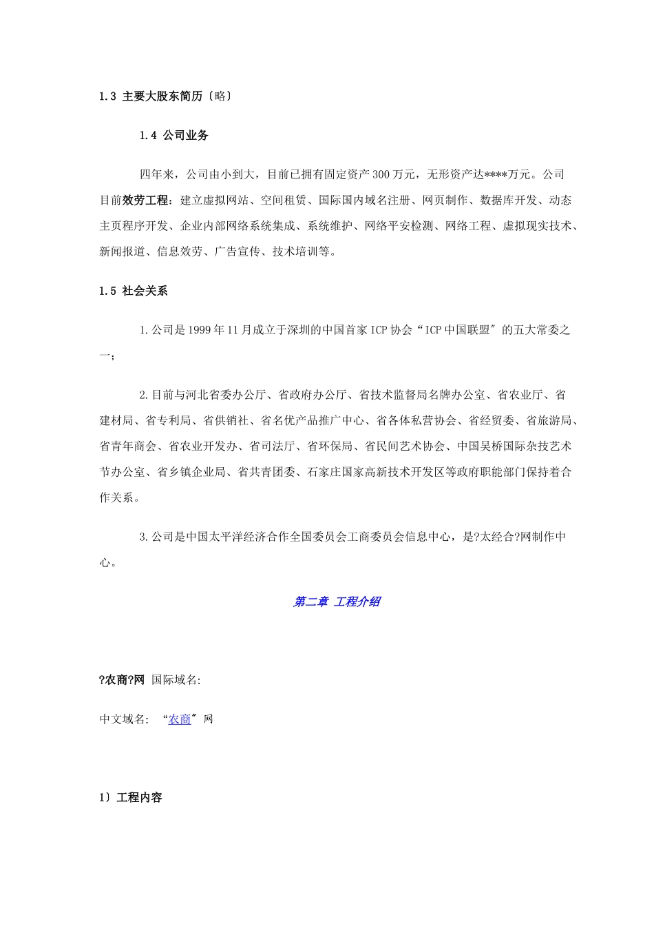 某商务网站商业计划书_第2页