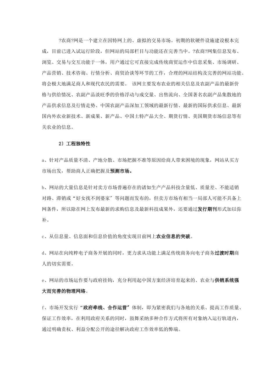 某商务网站商业计划书_第3页