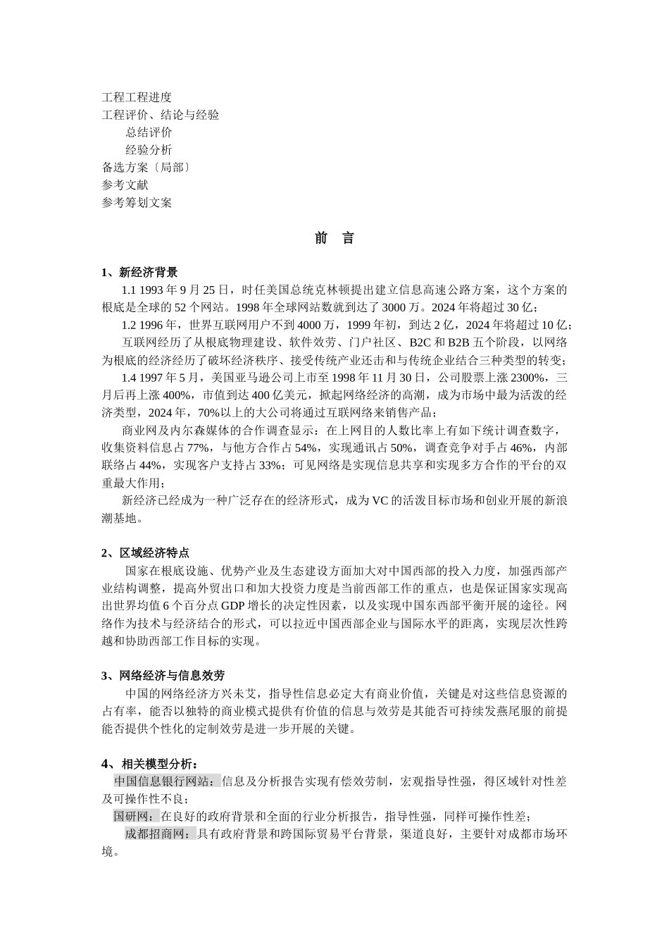 某商务网站项目策划方案书_第3页
