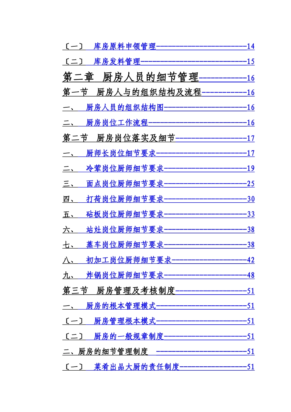 某商务酒店餐厅厨房管理细节_第3页