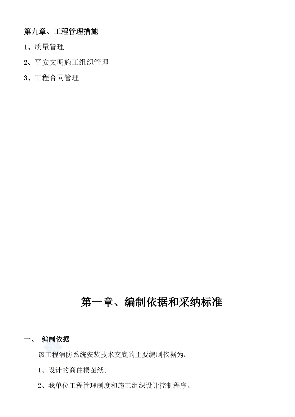 某商住楼消防工程电气施工组织设计_第3页