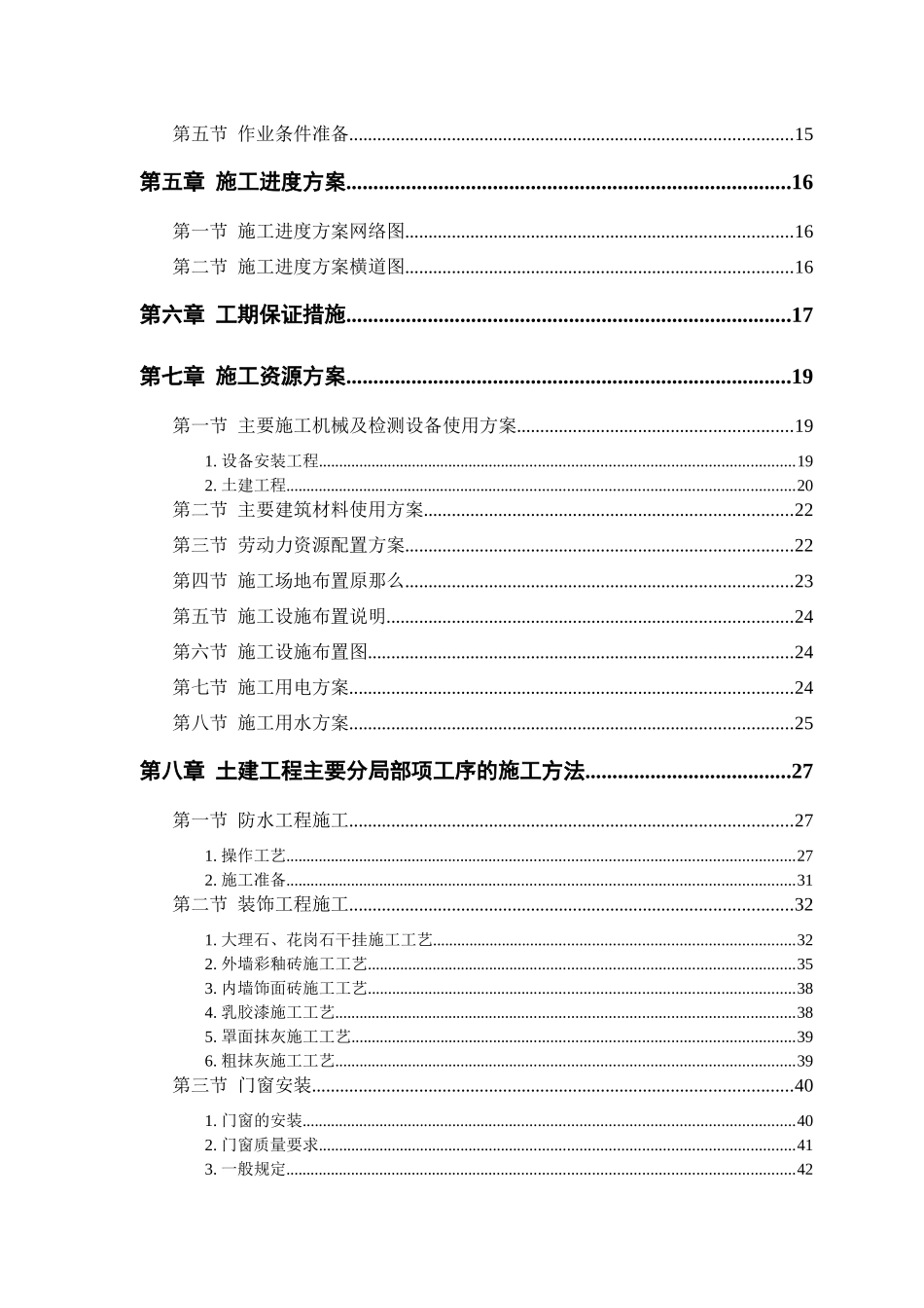 某商住小区组织设计_第2页