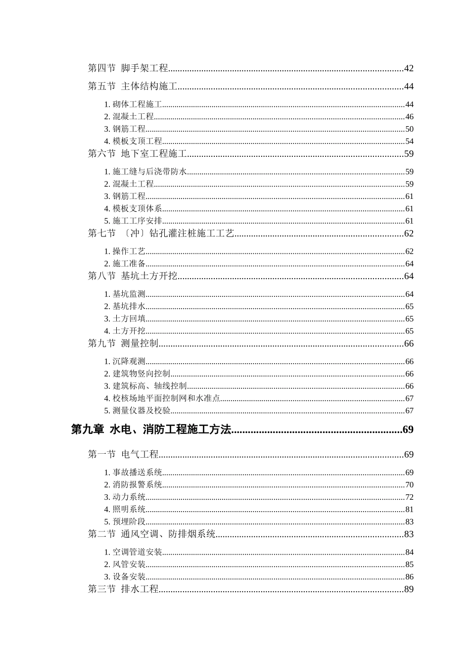 某商住小区组织设计_第3页