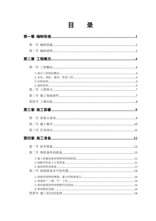 某商住小区组织设计