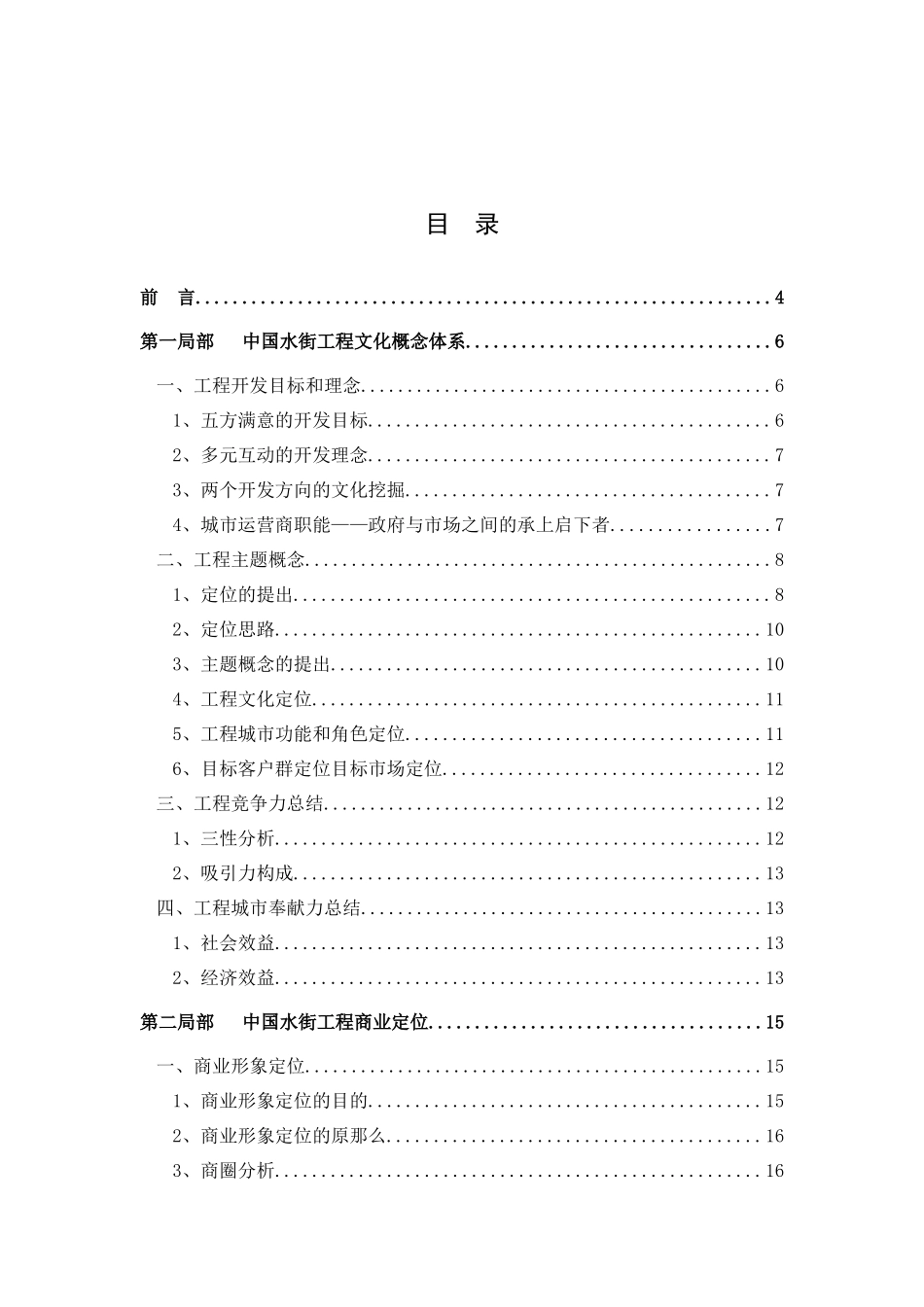 某商业项目推广策略_第1页