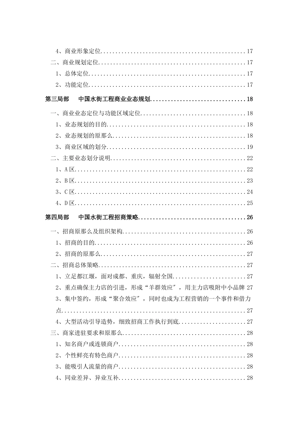 某商业项目推广策略_第2页