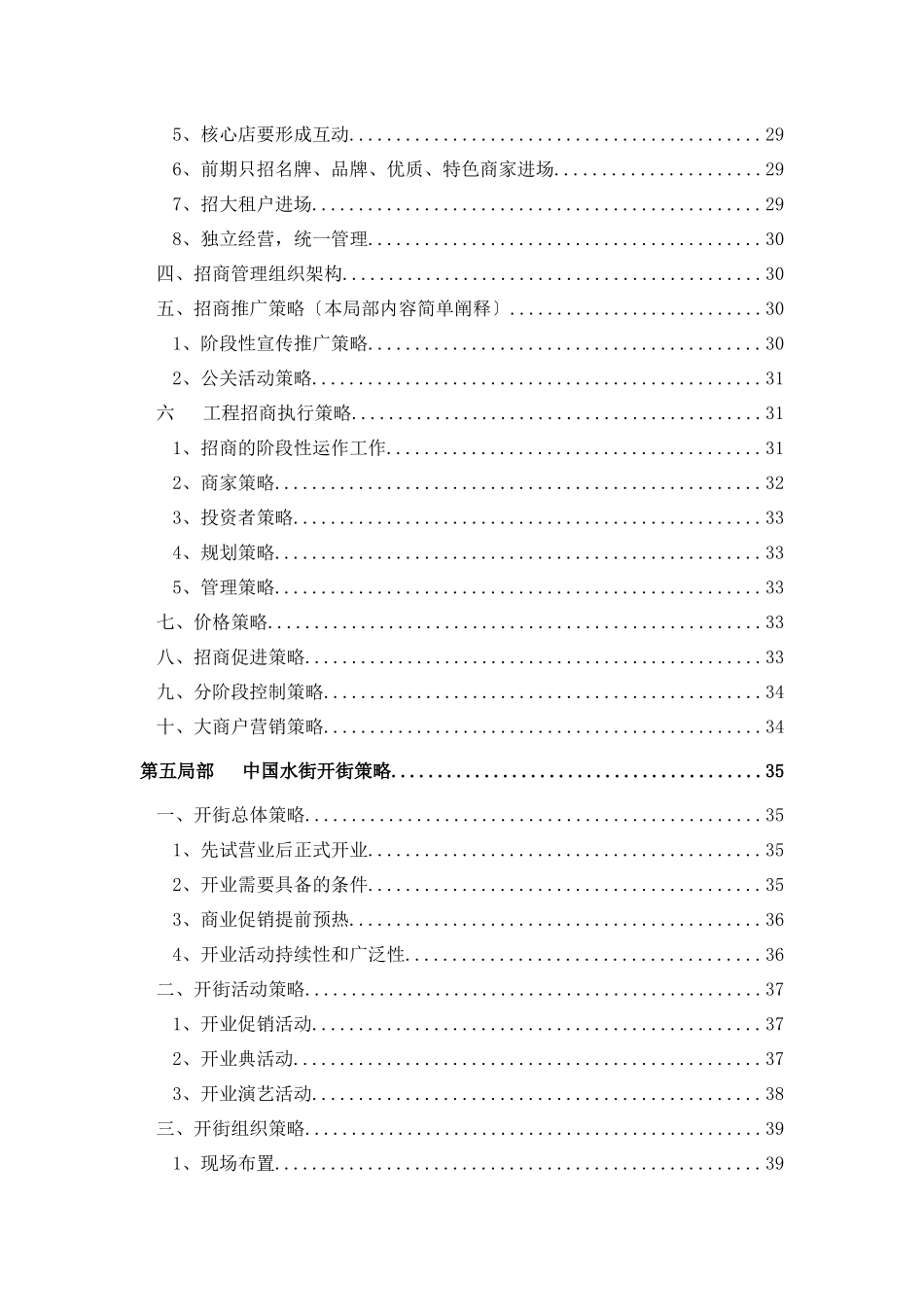 某商业项目推广策略_第3页