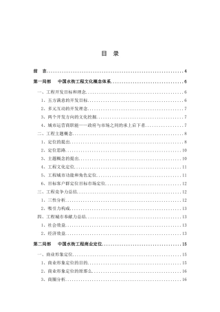 某商业项目推广策略