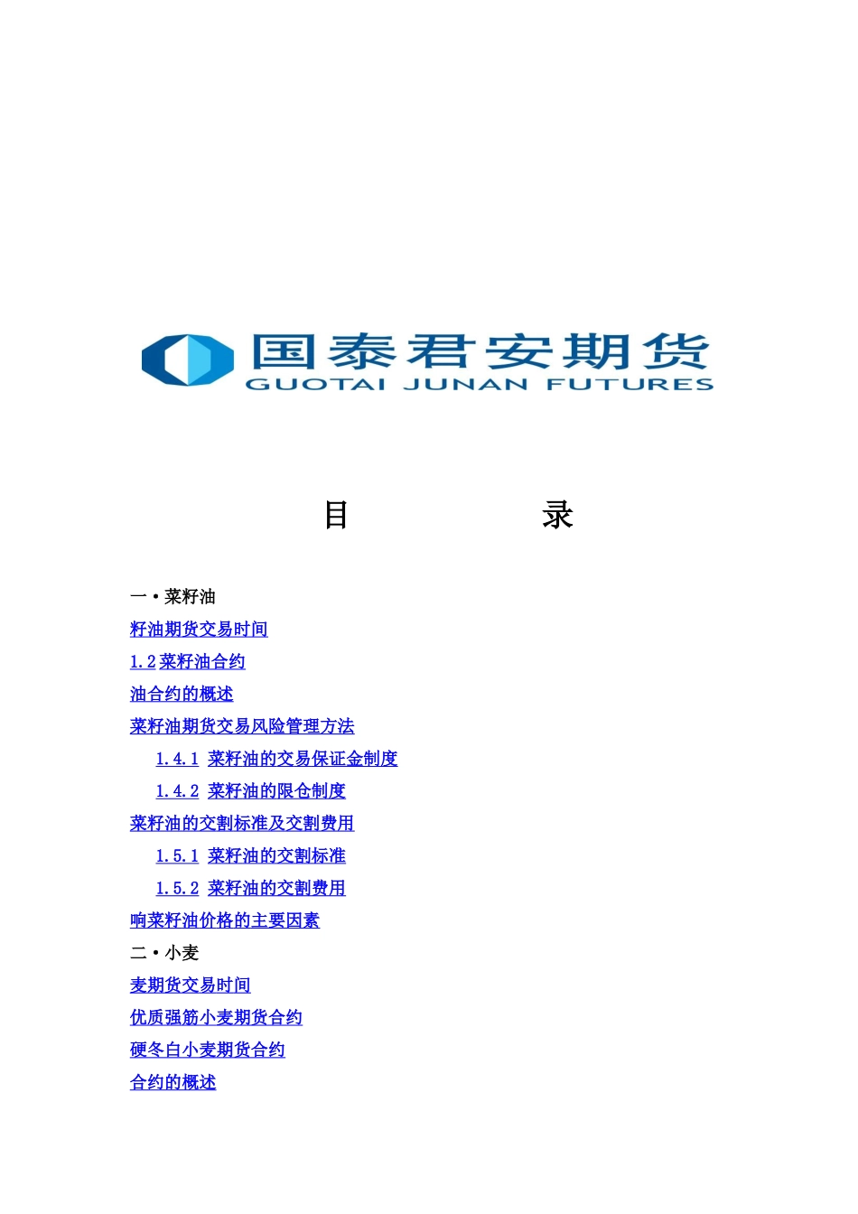 某商品期货交易所上市品种介绍_第2页