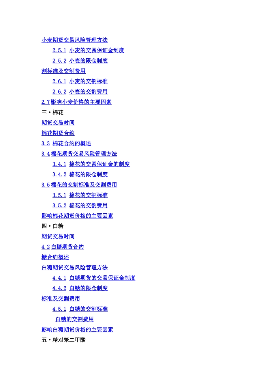 某商品期货交易所上市品种介绍_第3页